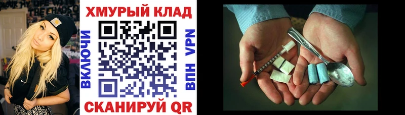 ГЕРОИН хмурый Ворсма